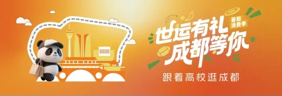 冠盈配资 暑期消费季㊲“跟着高校逛成都”电子科大——于科创天地间，细品代码与生活的协奏